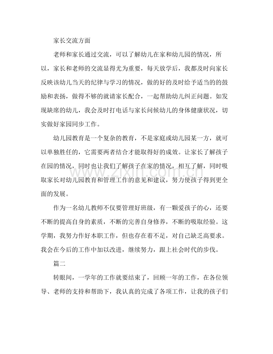 幼儿园教师学期个人工作总结范文2).docx_第3页