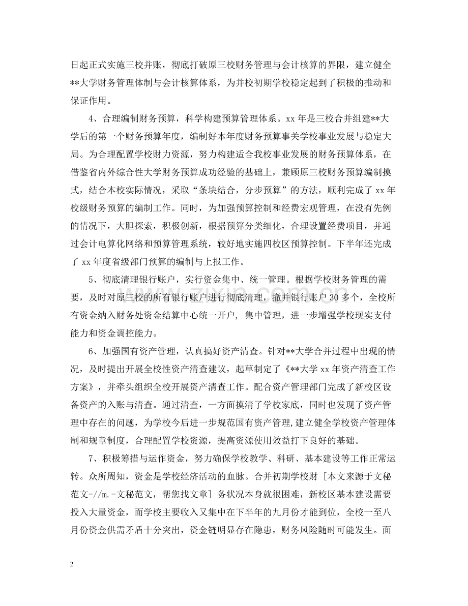 学校财务年度个人工作总结范文.docx_第2页