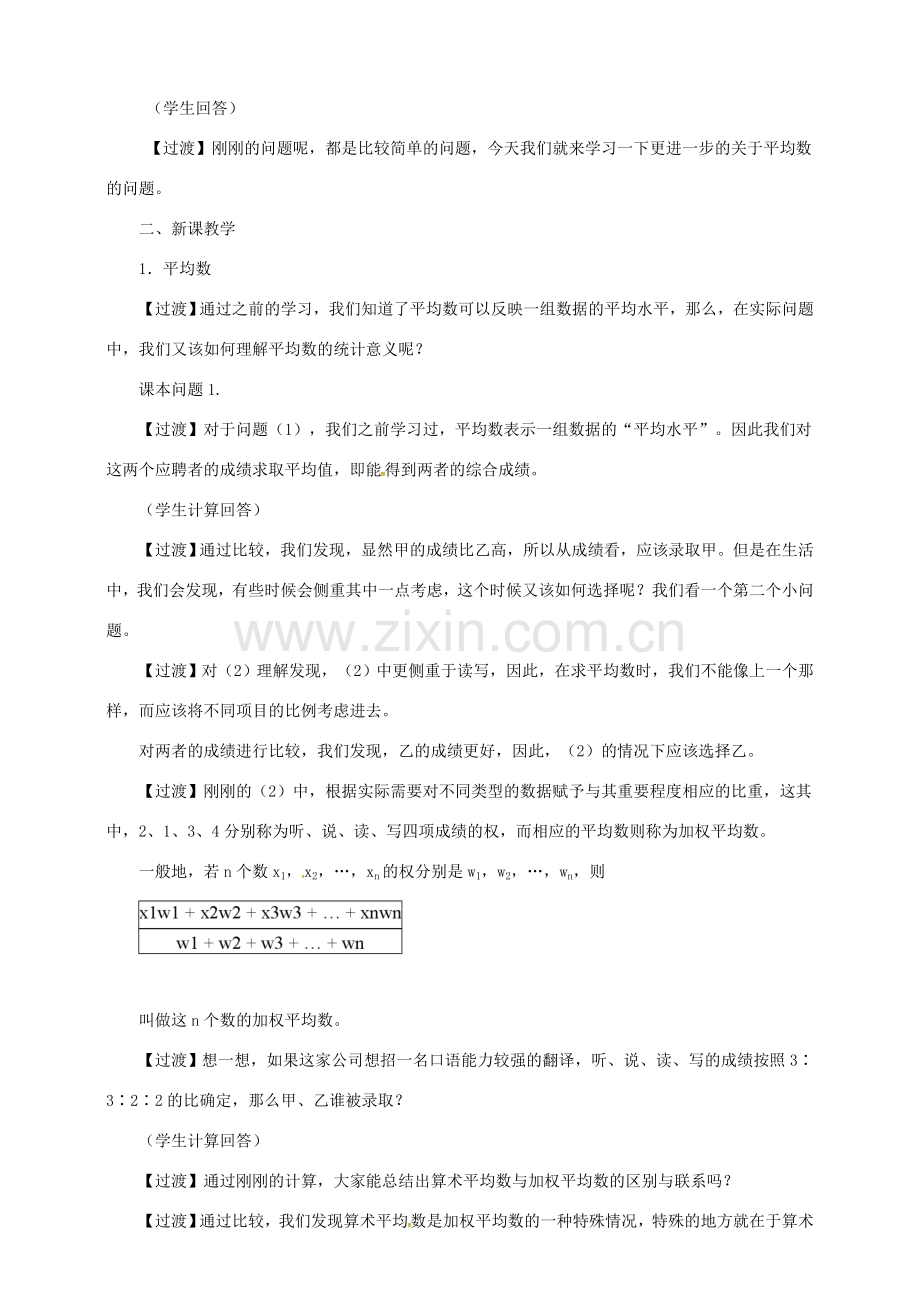 八年级数学下册 20.1 数据的集中趋势 20.1.1 平均数教案 （新版）新人教版-（新版）新人教版初中八年级下册数学教案.doc_第2页