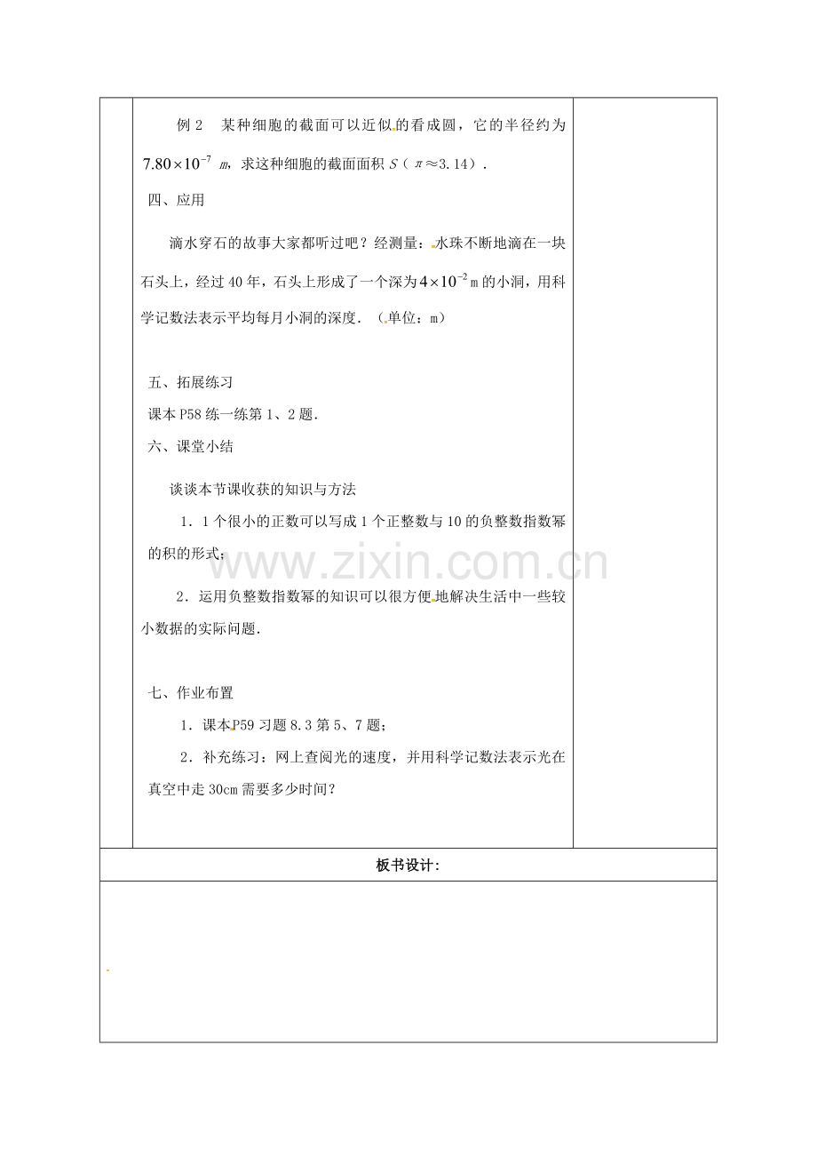 江苏省扬州市江都区七年级数学下册 8.3 同底数幂的除法（3）教案 （新版）苏科版-（新版）苏科版初中七年级下册数学教案.doc_第2页