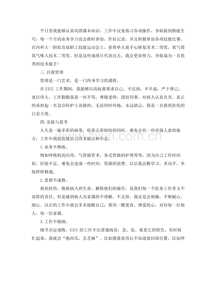 急诊科医生个人工作总结范文.docx_第2页