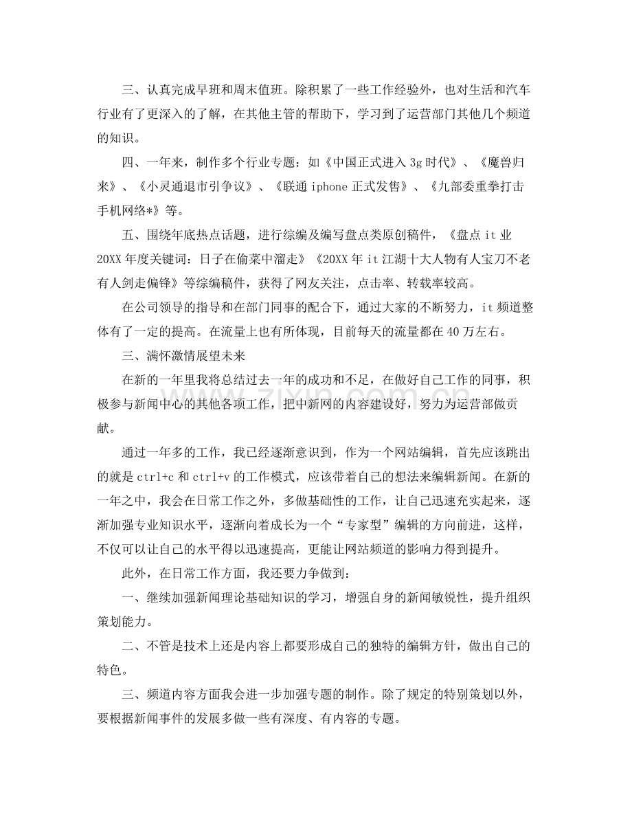 网站编辑工作总结三篇 .docx_第2页