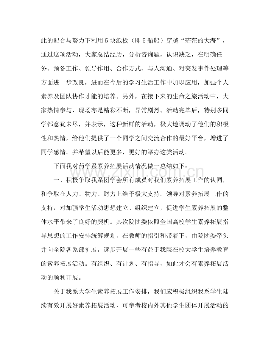 大学生素质拓展部活动参考总结（通用）.docx_第2页