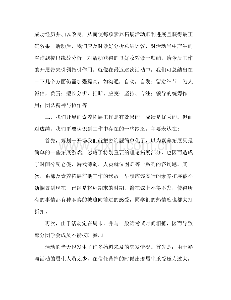 大学生素质拓展部活动参考总结（通用）.docx_第3页