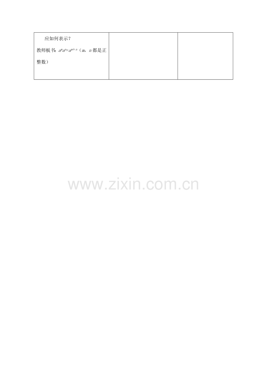 七年级数学下册 第一章 整式的乘除 3 同底数幂的除法教案 （新版）北师大版-（新版）北师大版初中七年级下册数学教案.docx_第2页