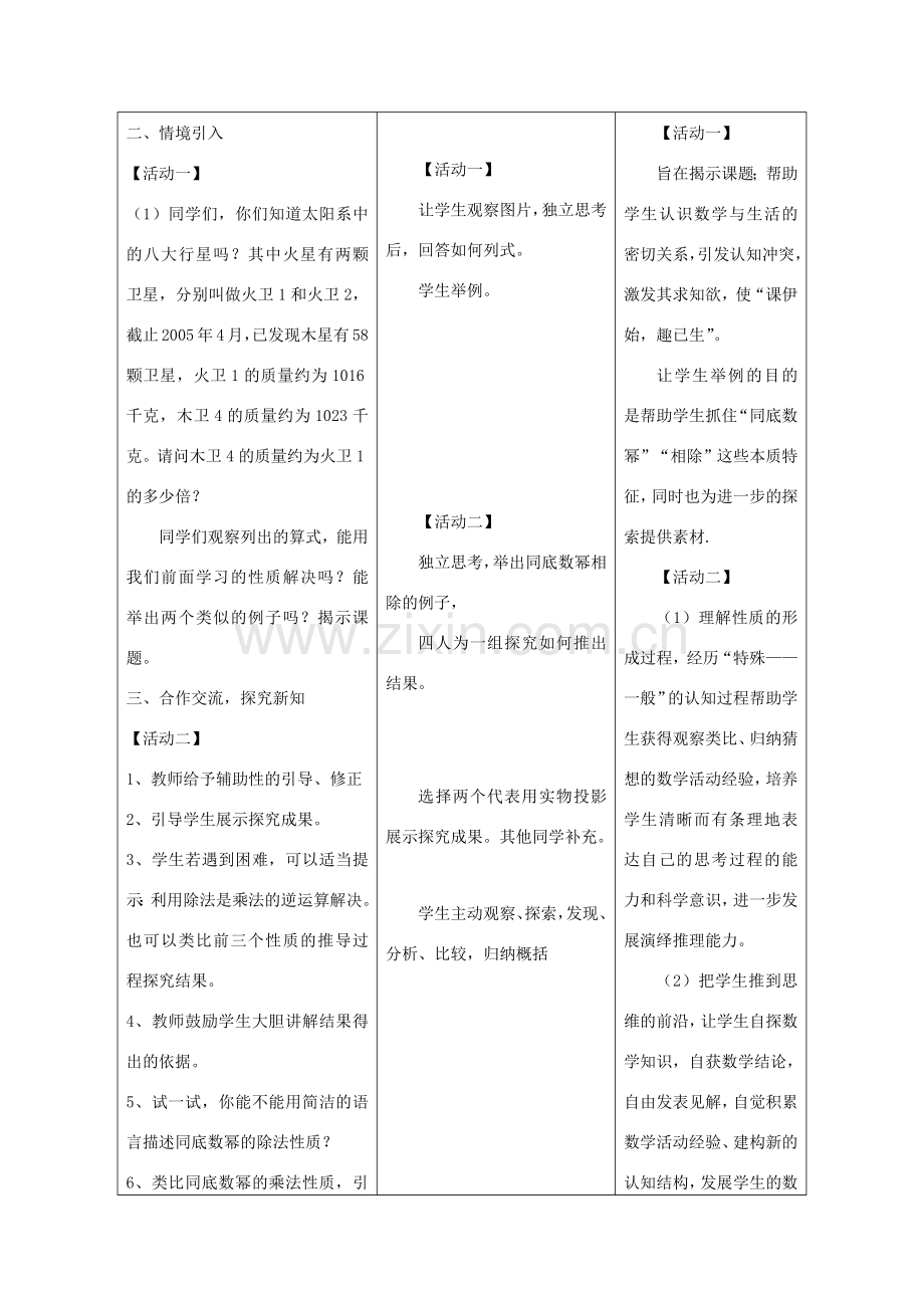 七年级数学下册 第一章 整式的乘除 3 同底数幂的除法教案 （新版）北师大版-（新版）北师大版初中七年级下册数学教案.docx_第3页