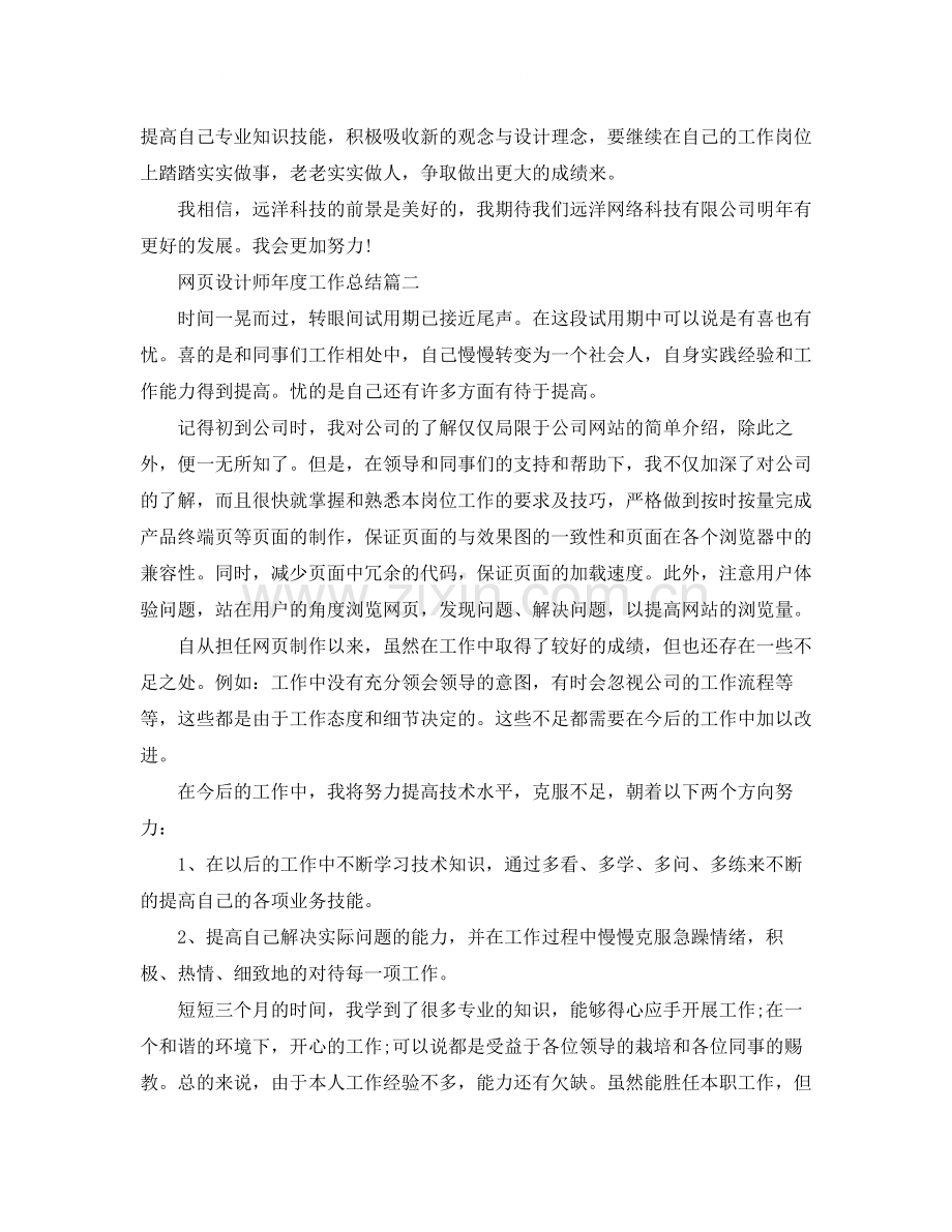 网页设计师年度工作总结三篇.docx_第2页