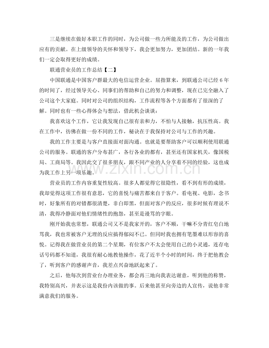 联通营业员的工作总结.docx_第2页