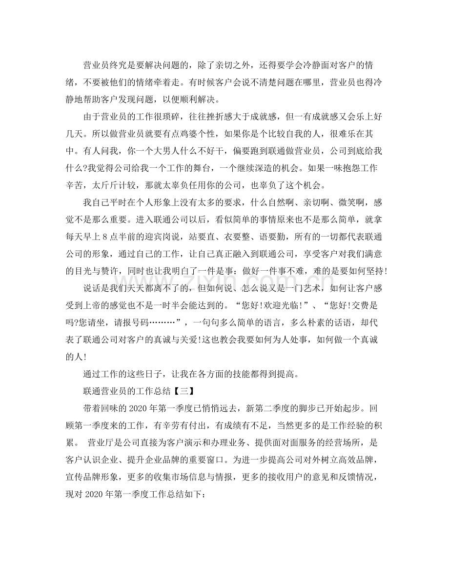 联通营业员的工作总结.docx_第3页