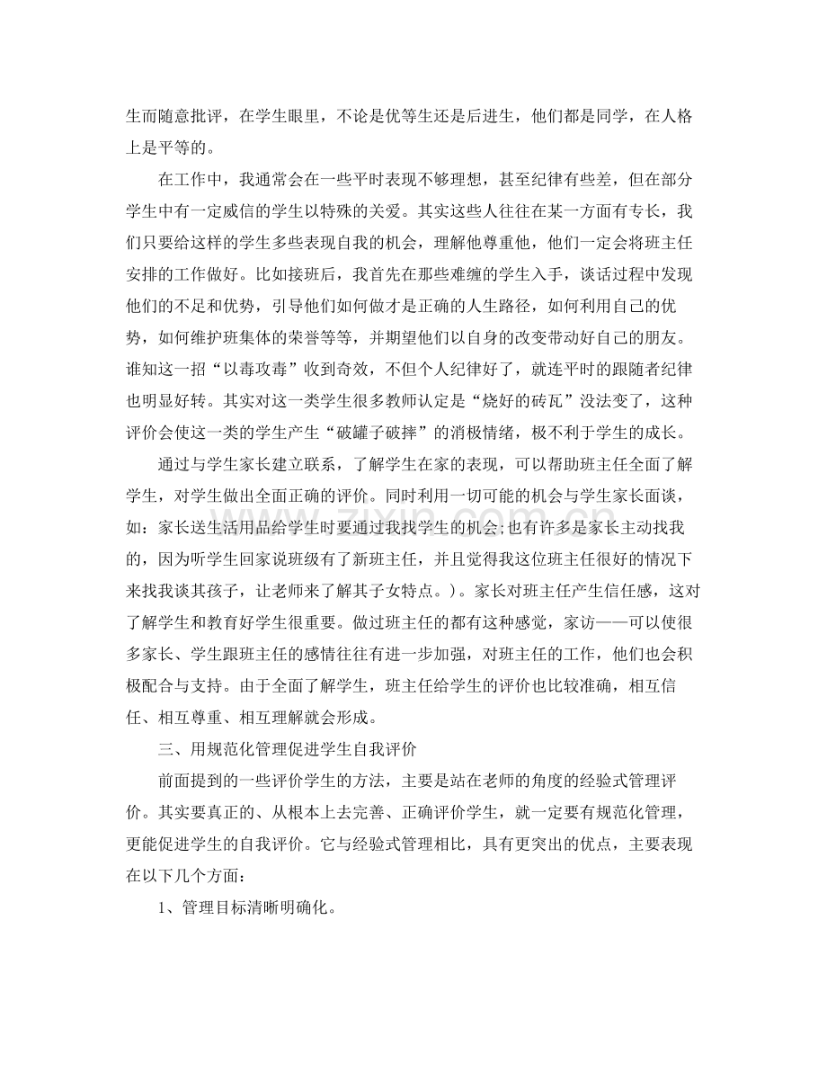 高期末班主任工作总结 .docx_第2页