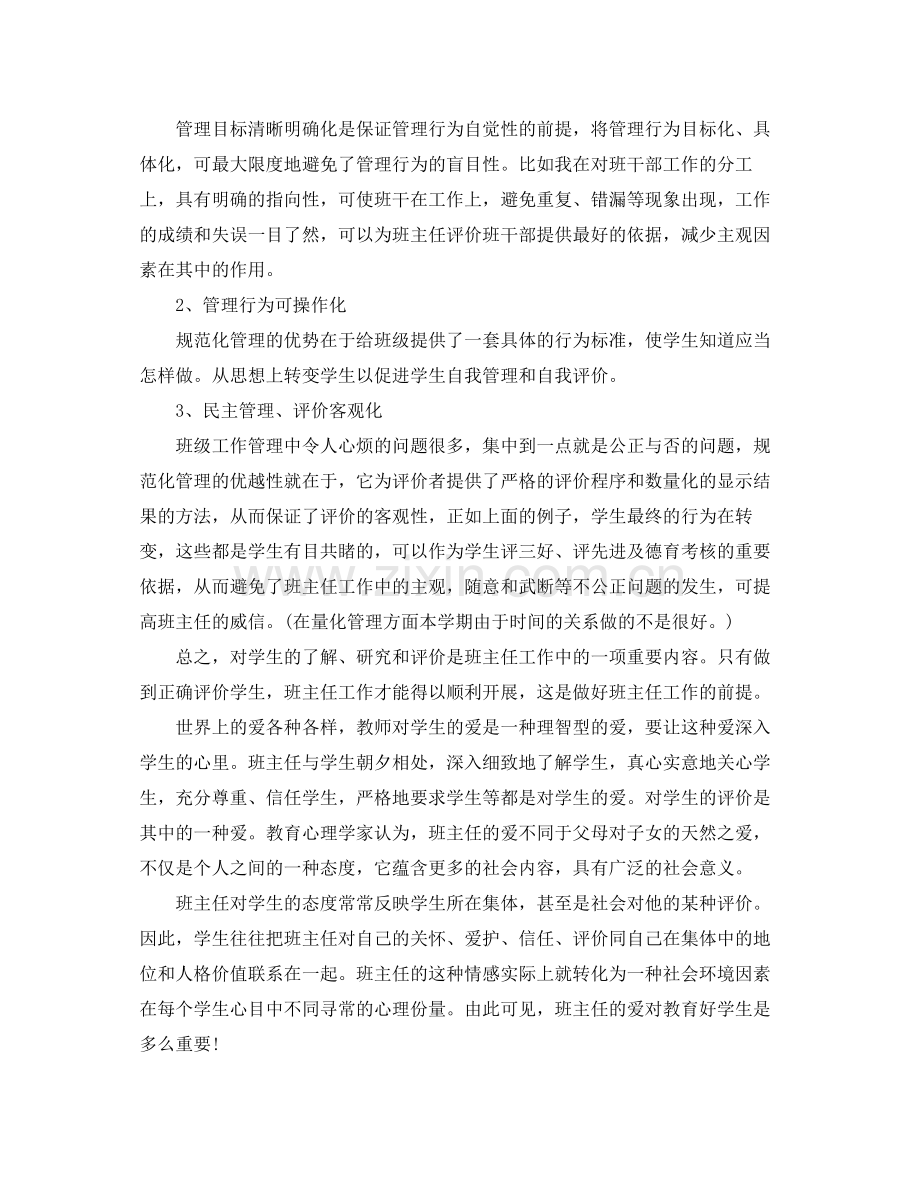 高期末班主任工作总结 .docx_第3页