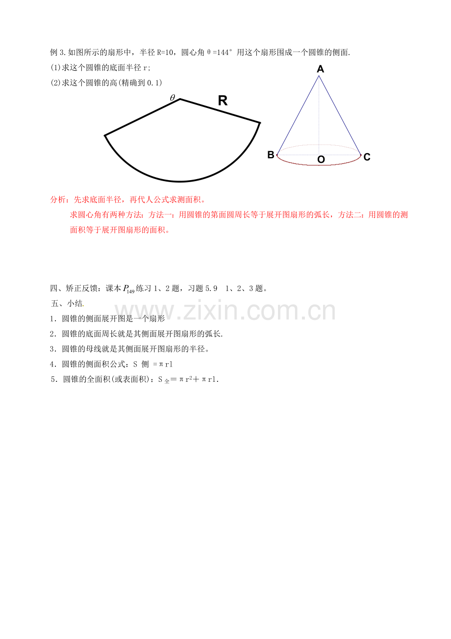 辽宁省瓦房店市第八初级中学九年级数学上册《24.4.2 圆锥的侧面积和全面积》教学设计1 人教新课标版.doc_第2页