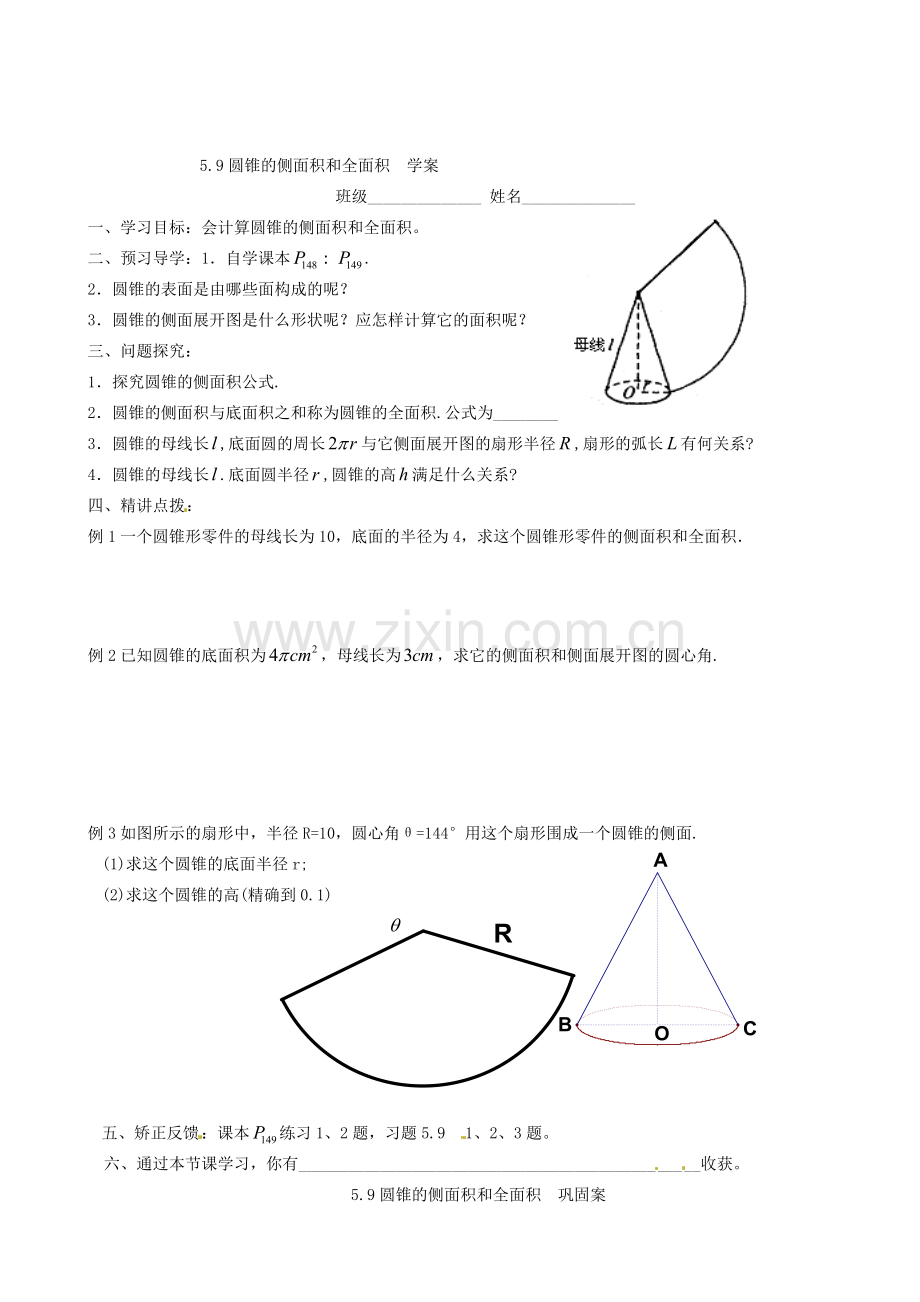 辽宁省瓦房店市第八初级中学九年级数学上册《24.4.2 圆锥的侧面积和全面积》教学设计1 人教新课标版.doc_第3页