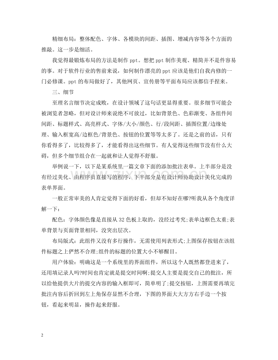 店面美工个人总结范文.docx_第2页