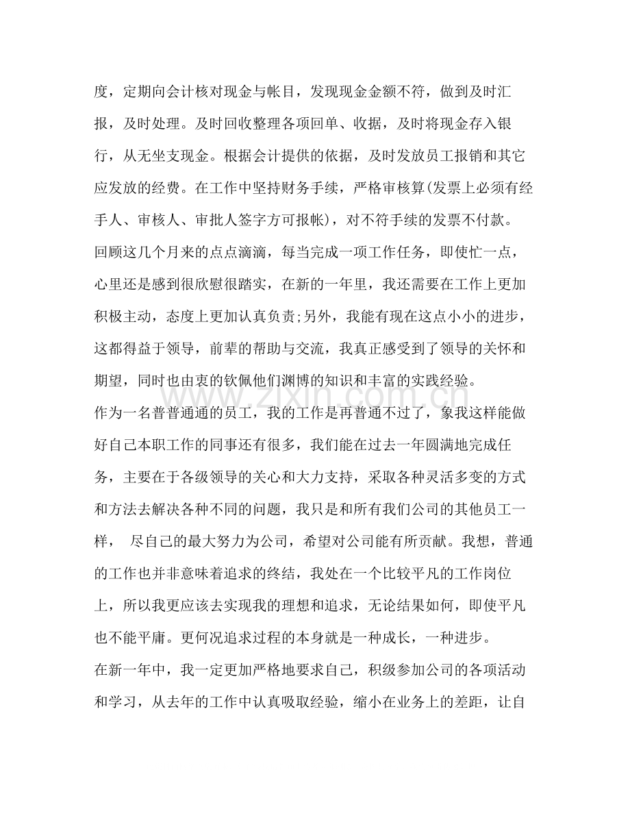 节日讲话事业单位出纳工作总结事业单位出纳述职报告范文.docx_第2页