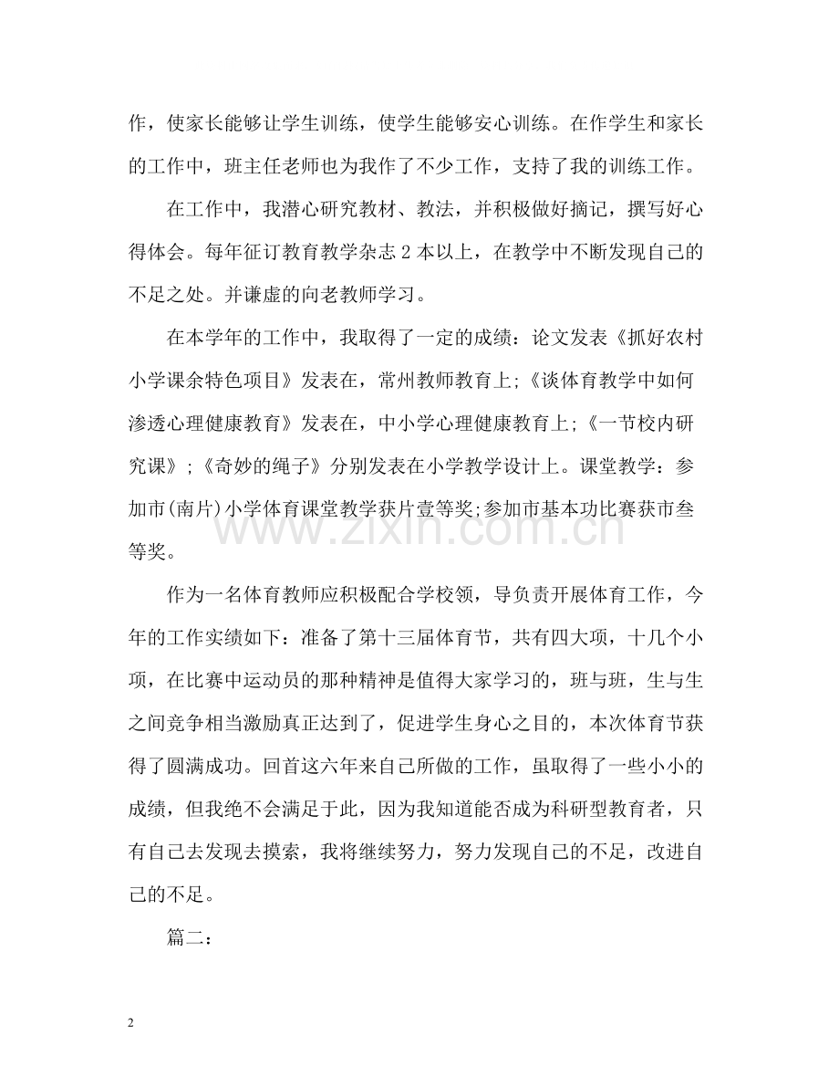 体育教师个人工作总结报告.docx_第2页