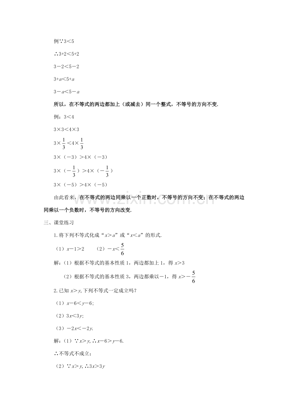 八年级数学下册 第一章一元一次不等式和一元一次不等式组全套教学案 北师大版.doc_第3页