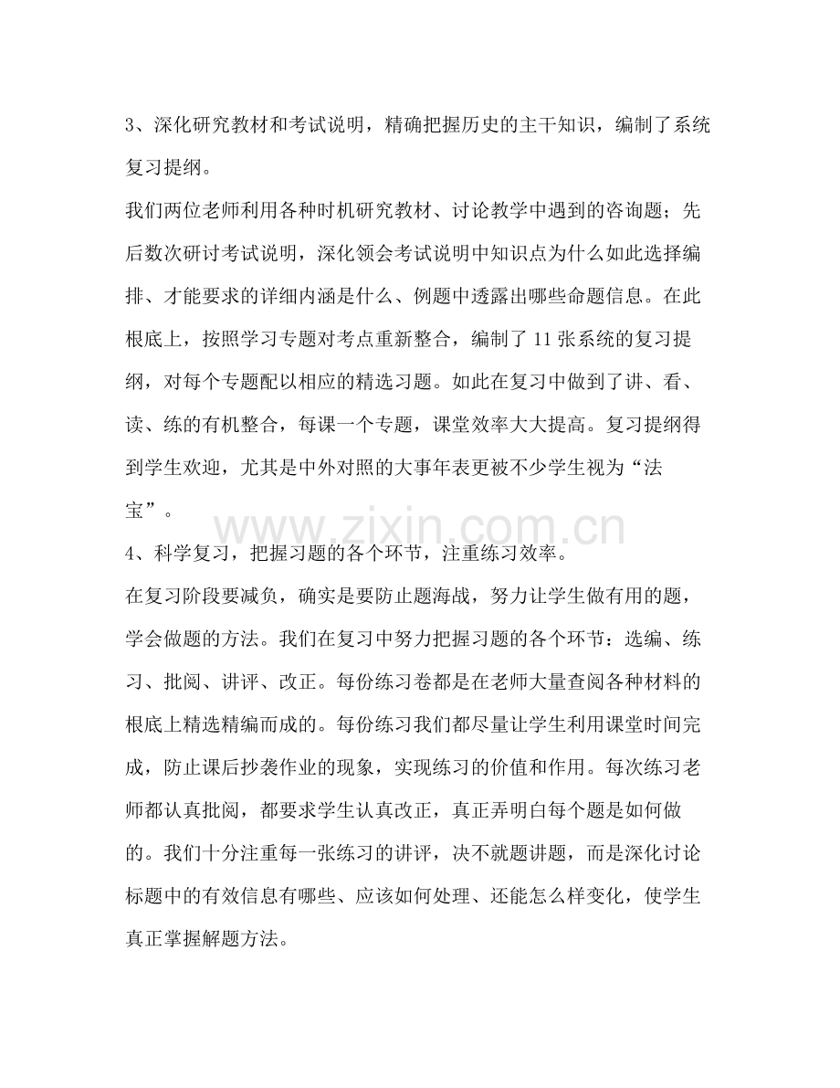 九年级历史教学工作参考总结（通用）.docx_第2页