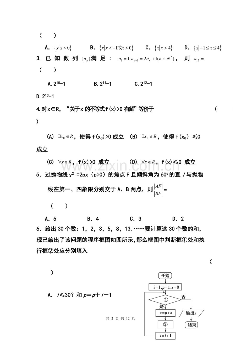 2013年湖南省高考压轴卷文科数学试题及答案.doc_第2页