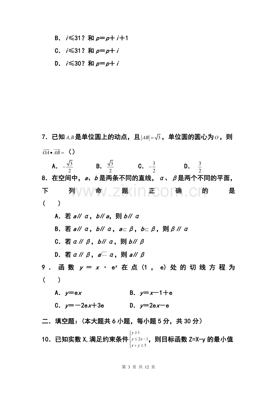 2013年湖南省高考压轴卷文科数学试题及答案.doc_第3页