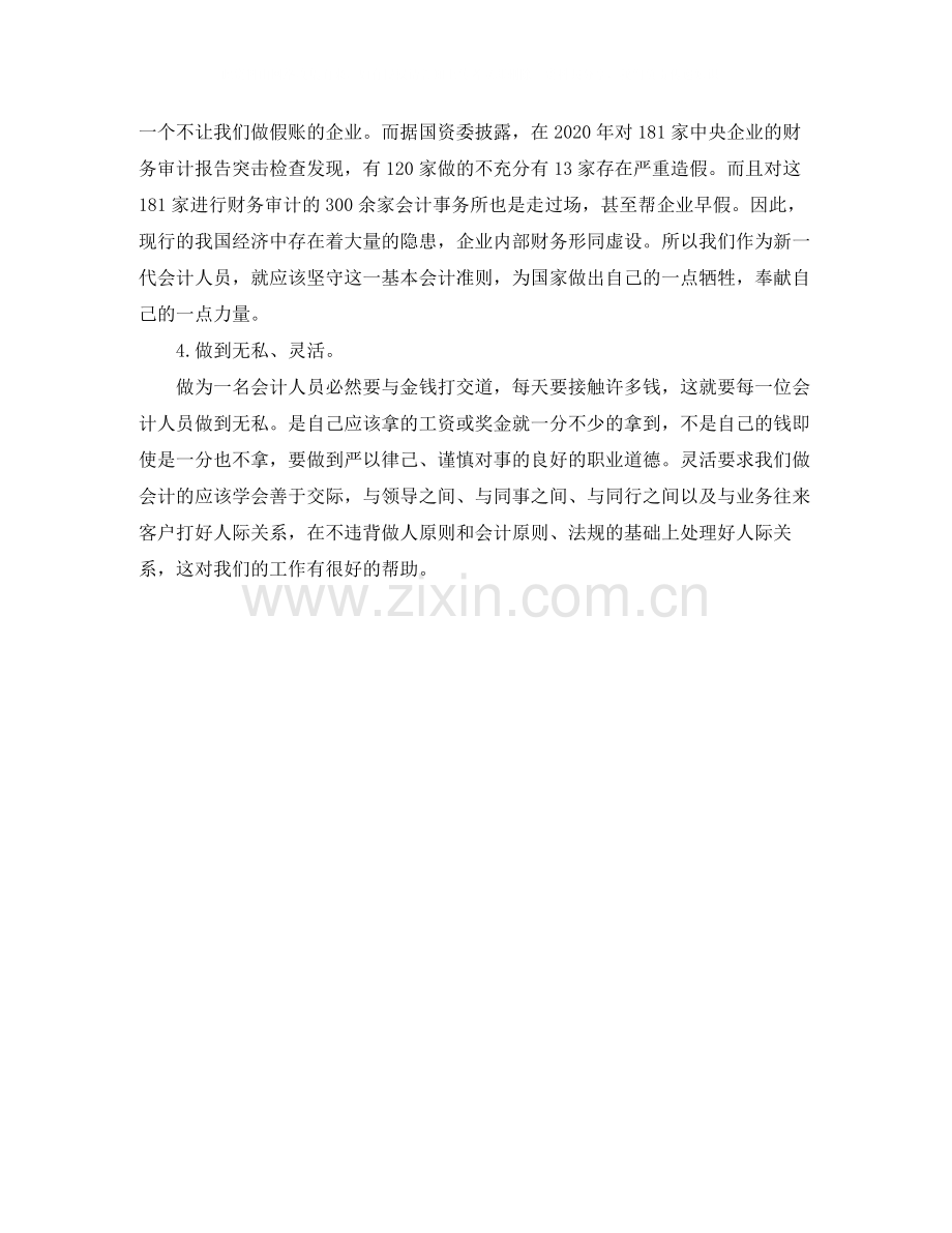 会计实习总结怎么写.docx_第2页