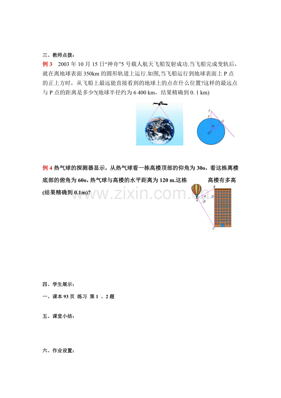 九年级数学下册28.2解直角三角形（2）教案人教版.doc_第2页