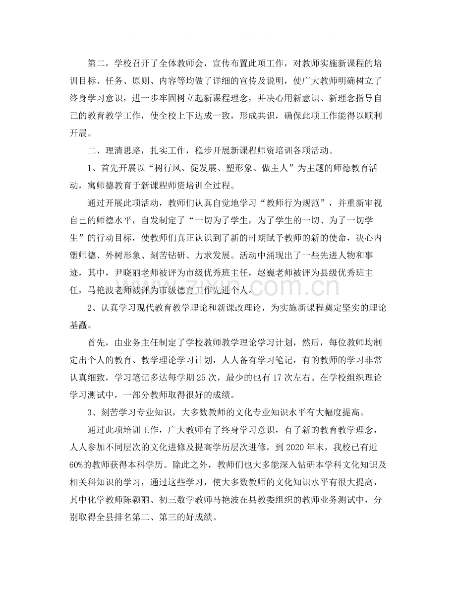 学校教师培训工作总结字.docx_第3页