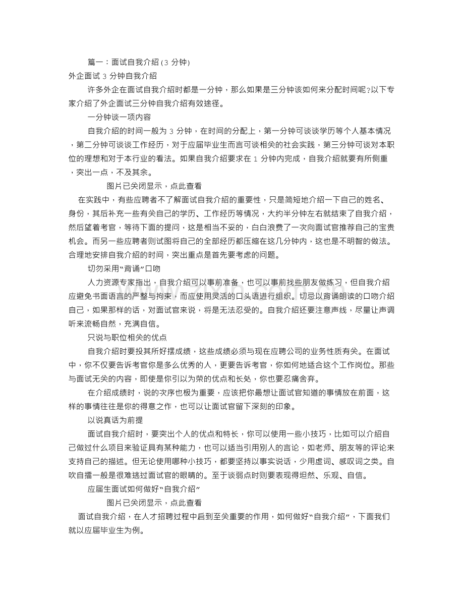 面试技巧自我介绍范文(共6篇).doc_第1页