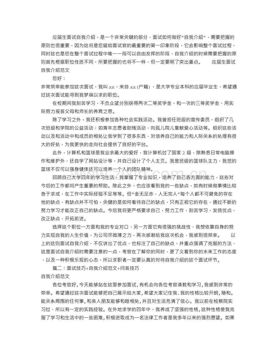 面试技巧自我介绍范文(共6篇).doc_第2页