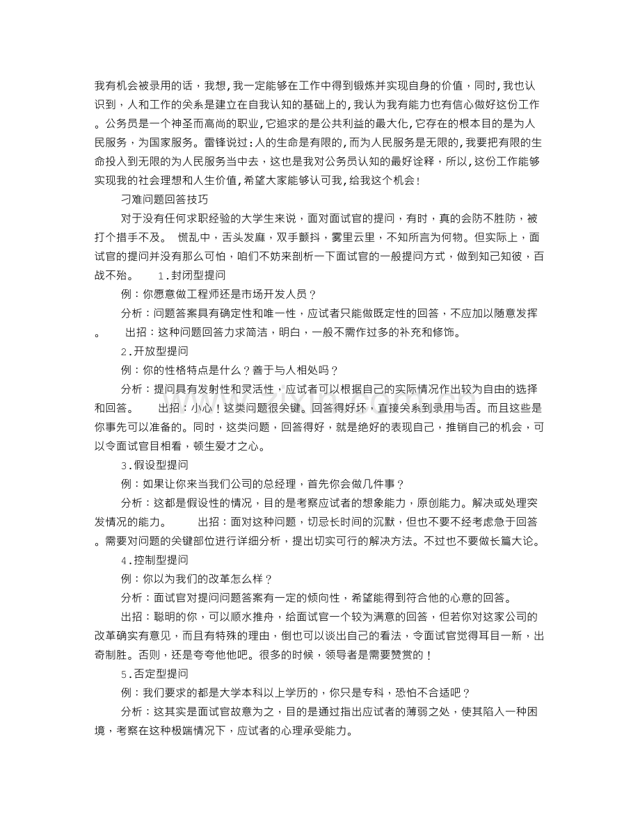 面试技巧自我介绍范文(共6篇).doc_第3页