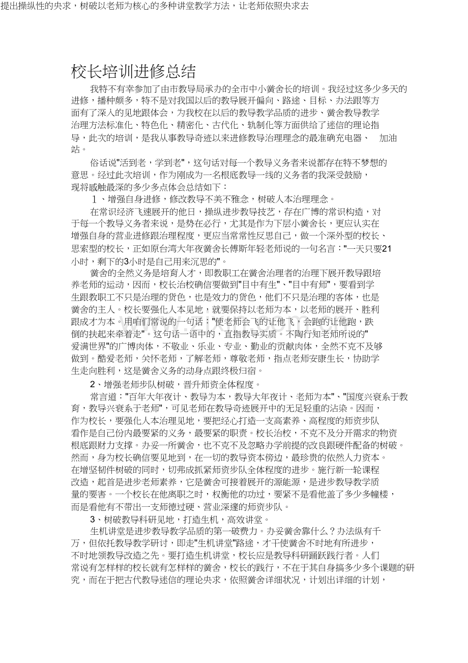 校长培训学习总结1).docx_第1页