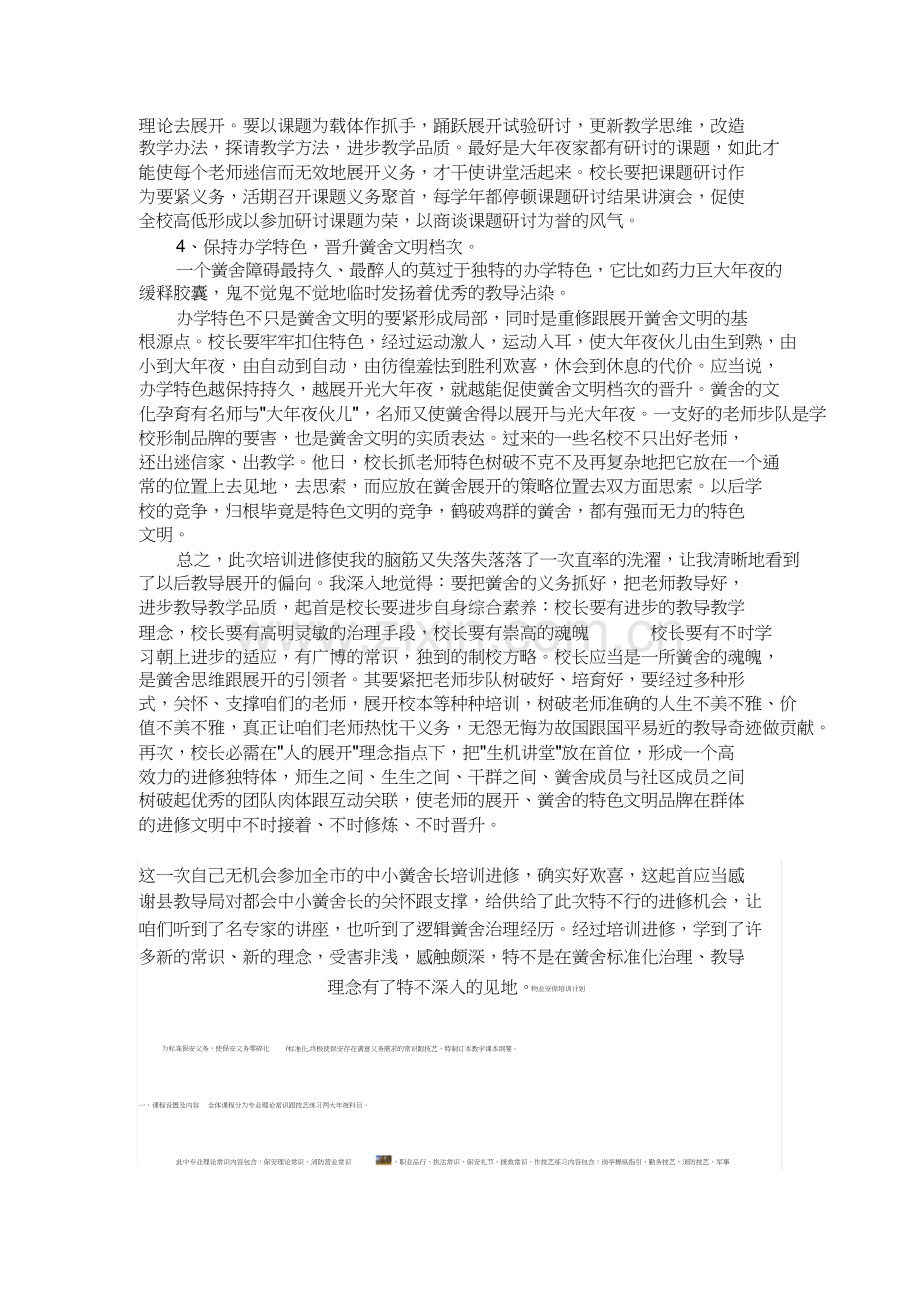 校长培训学习总结1).docx_第2页