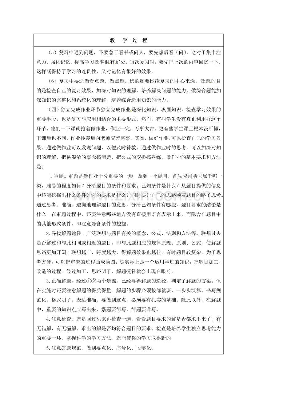 山东省临沭县第三初级中学八年级政治上册《学法指导》教案 人教新课标版.doc_第3页