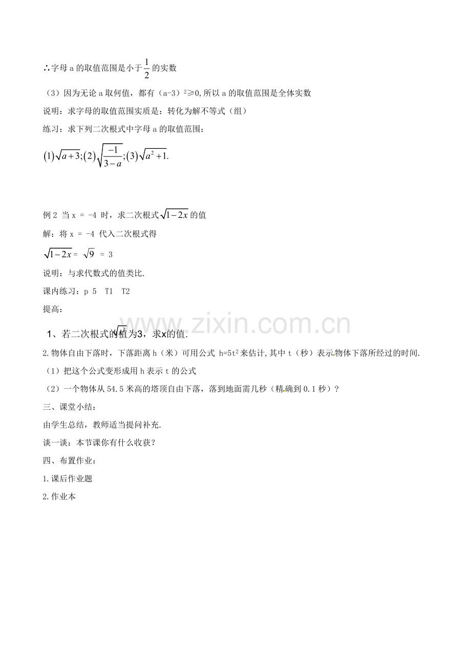 八年级数学下册 第1章 二次根式 1.1 二次根式教案 （新版）浙教版-（新版）浙教版初中八年级下册数学教案.doc_第2页