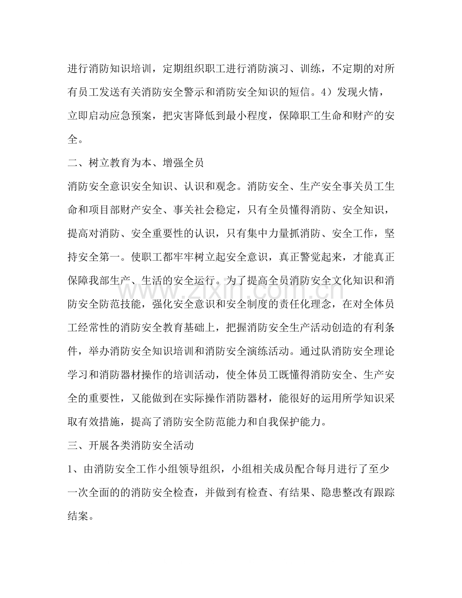 民政局消防安全工作总结2.docx_第2页