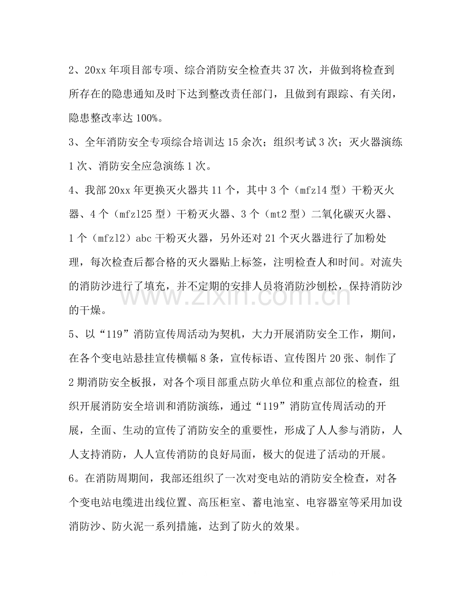 民政局消防安全工作总结2.docx_第3页