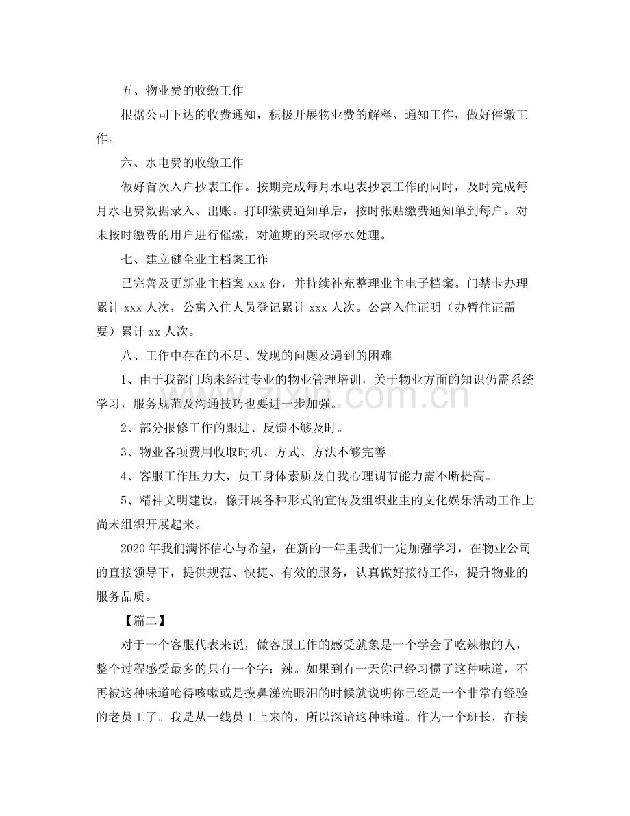 客服部半年工作总结结尾.docx_第2页