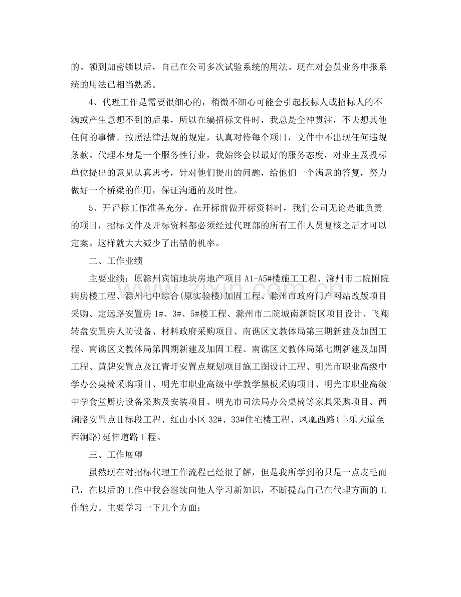 招标代理个人工作总结范文 .docx_第2页