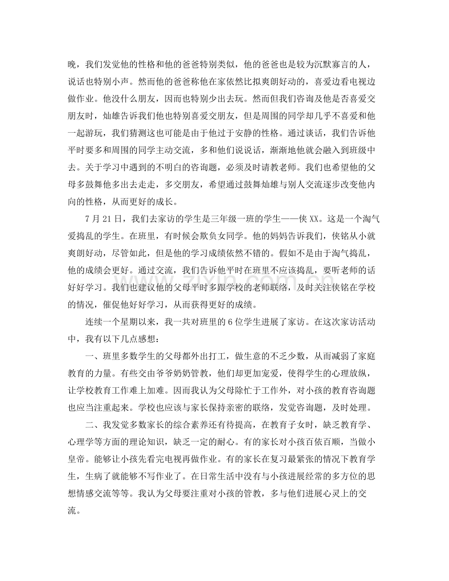 教学工作参考总结三年级家访工作参考总结.docx_第3页