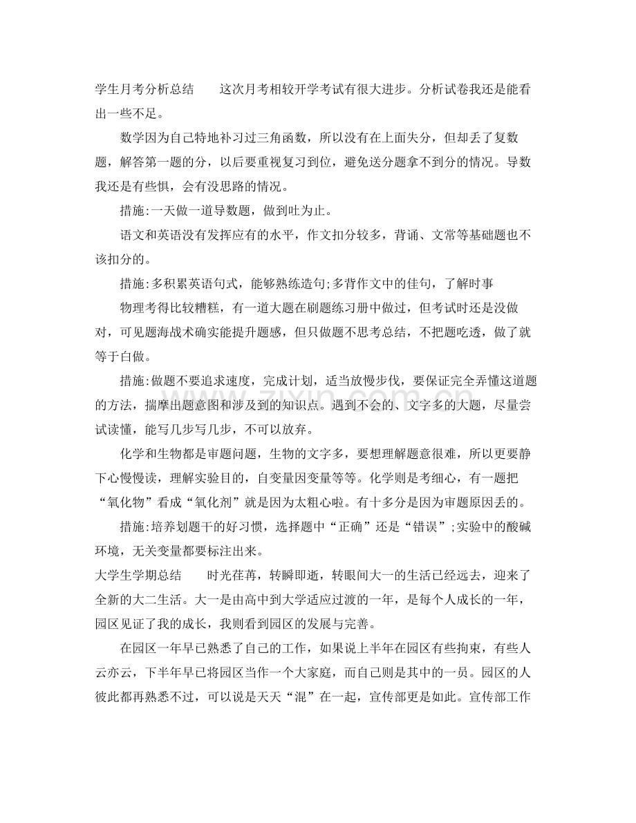 两学一做月度工作总结.docx_第3页