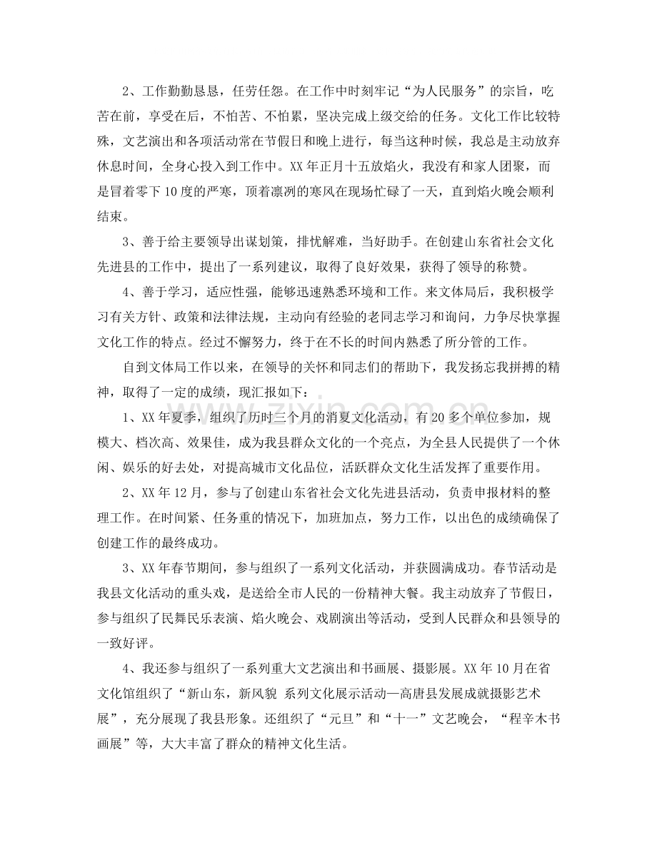 新录用公务员试用期满考核表个人总结省级机关.docx_第3页