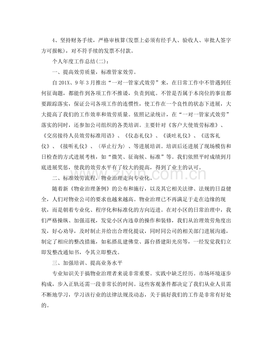 教学个人年度工作参考总结（通用）.docx_第2页