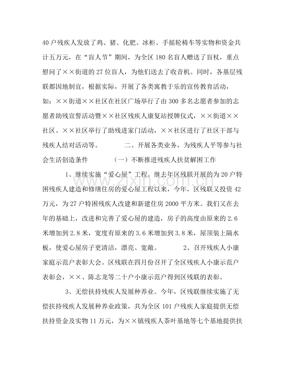 区残联班子年度工作总结.docx_第2页