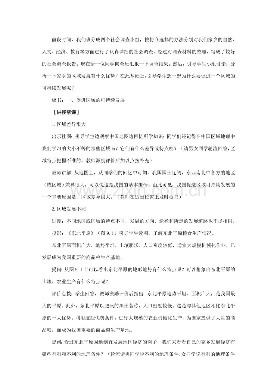 八年级地理下册 第九章 走向世界的中国教案 人教新课标版.doc_第2页