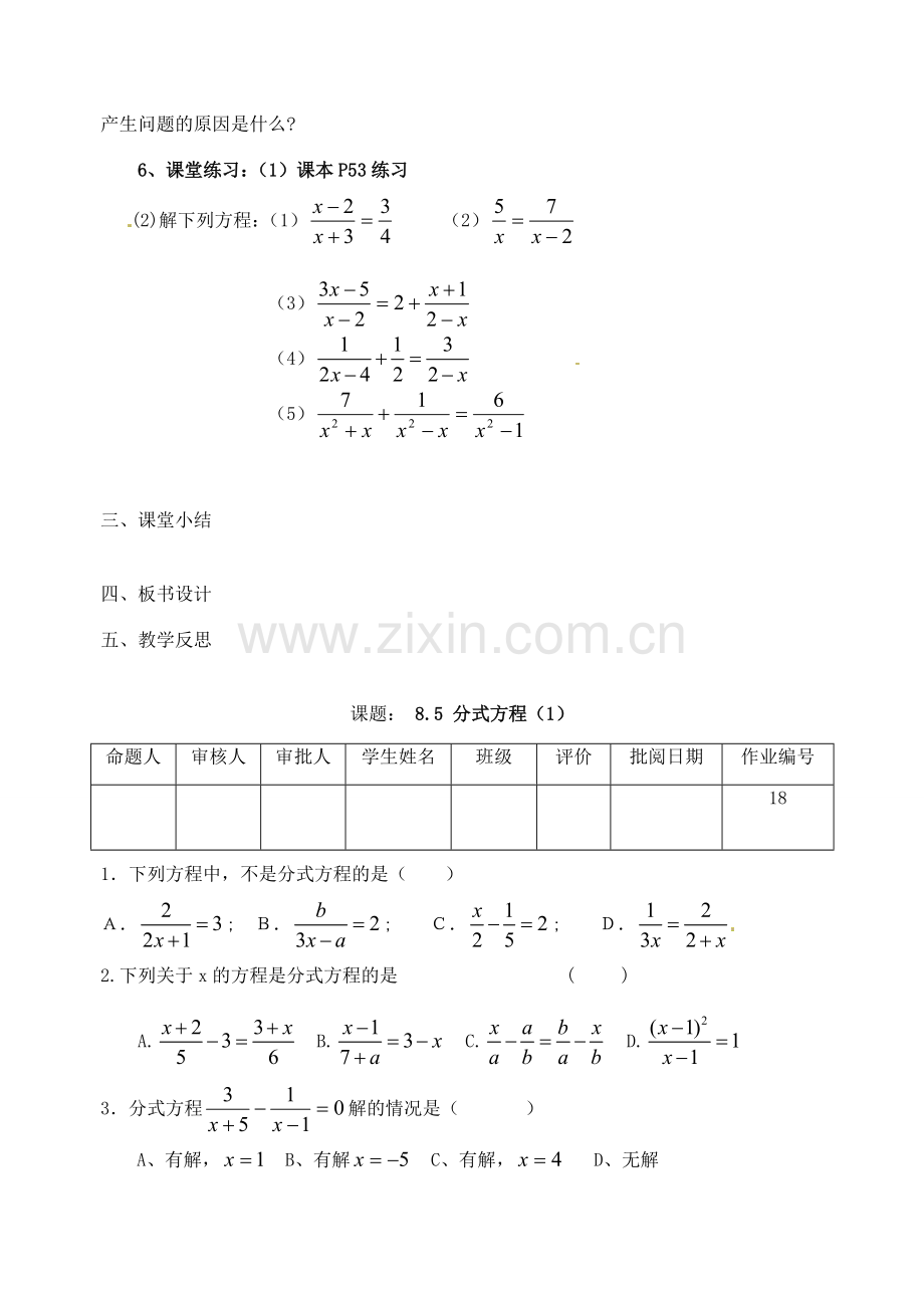 江苏省洪泽外国语中学八年级数学下册《8.5 分式方程》教案（1） 苏科版.doc_第3页