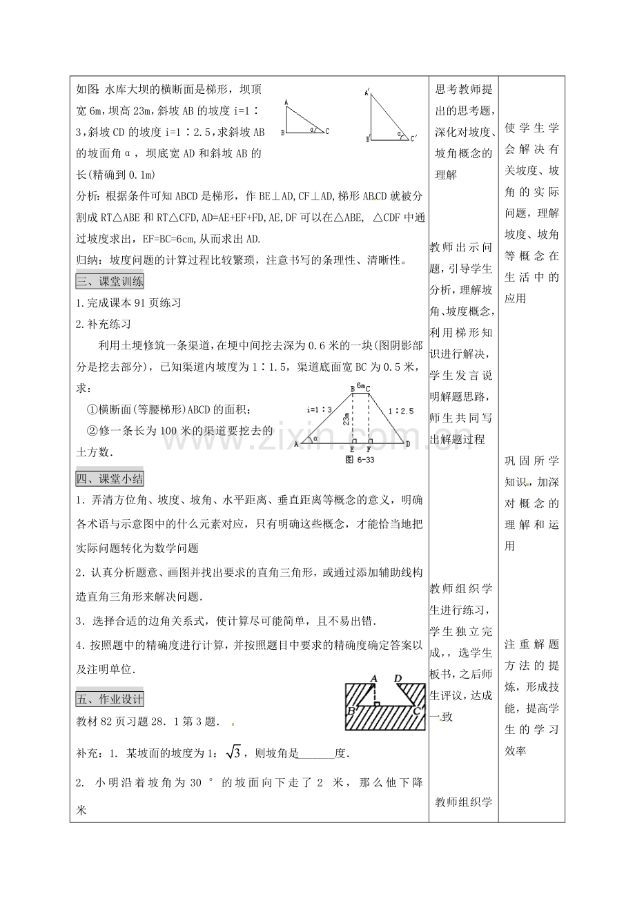 重庆市涪陵九中九年级数学下册《28.2 解直角三角形》教案 新人教版.doc_第3页