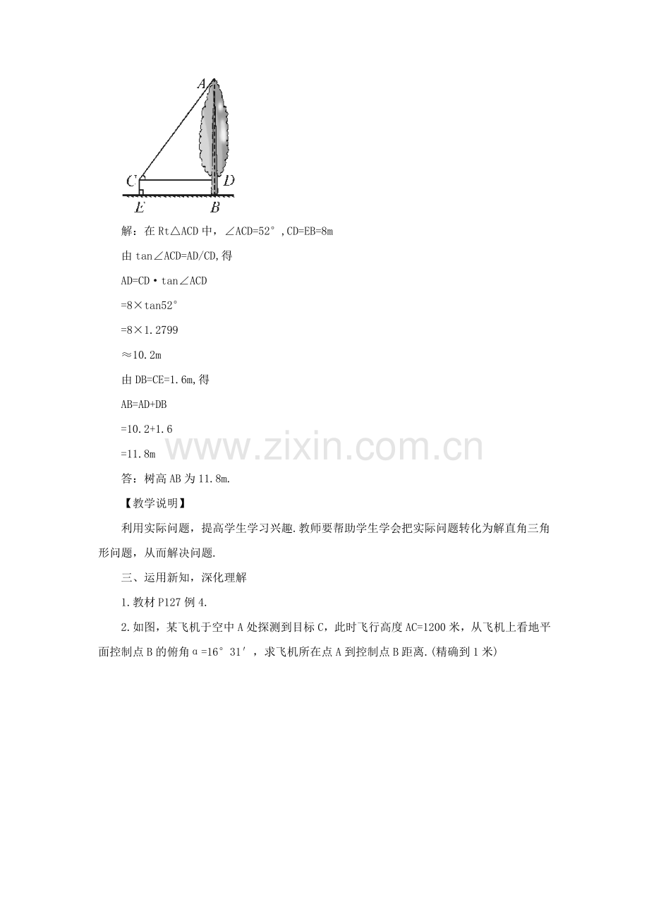 九年级数学上册 第23章 解直角三角形23.2解直角三角形及其应用第2课时 仰角与俯角教案（新版）沪科版-（新版）沪科版初中九年级上册数学教案.doc_第2页