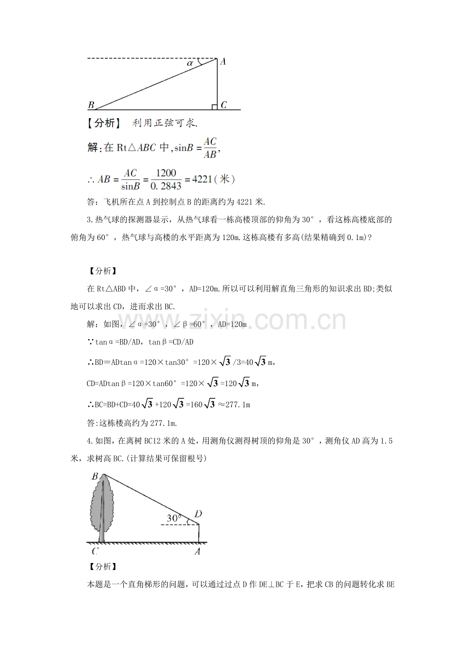 九年级数学上册 第23章 解直角三角形23.2解直角三角形及其应用第2课时 仰角与俯角教案（新版）沪科版-（新版）沪科版初中九年级上册数学教案.doc_第3页