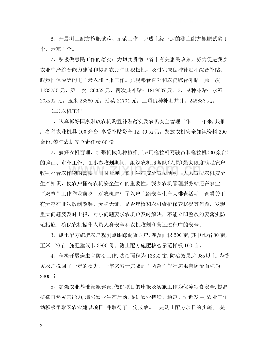 农业服务中心下半年工作总结报告.docx_第2页