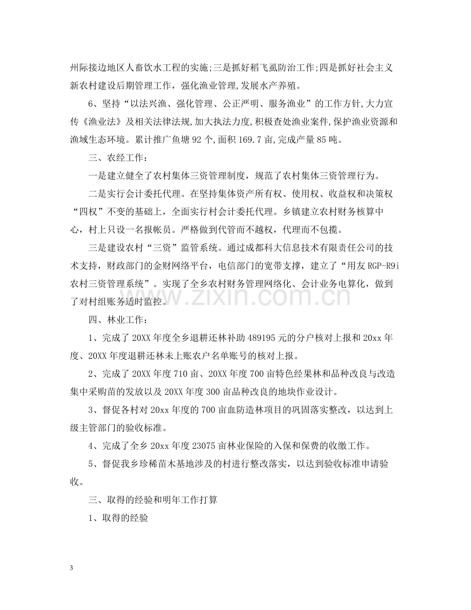 农业服务中心下半年工作总结报告.docx_第3页